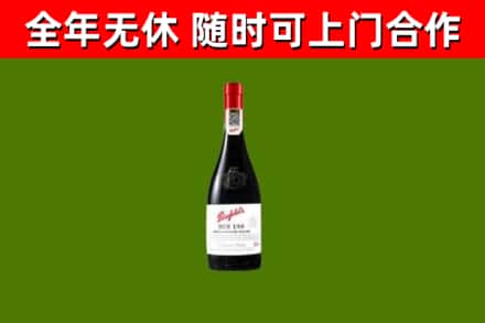 钟楼区回收奔富红酒
